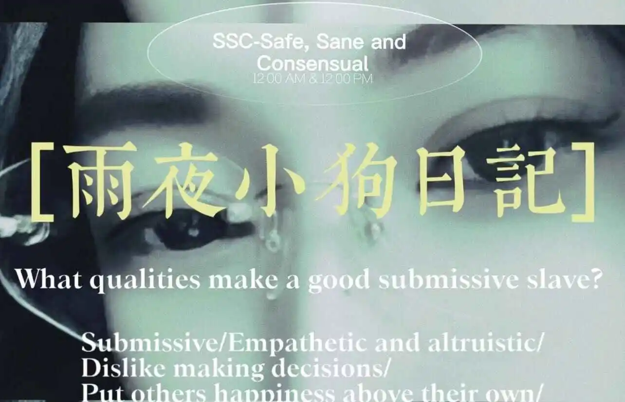 西檬之家-PE是什么？字母圈权力交换的实践指南